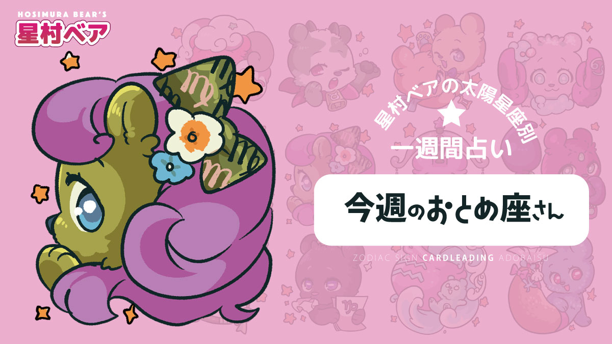 06_おとめ.jpg