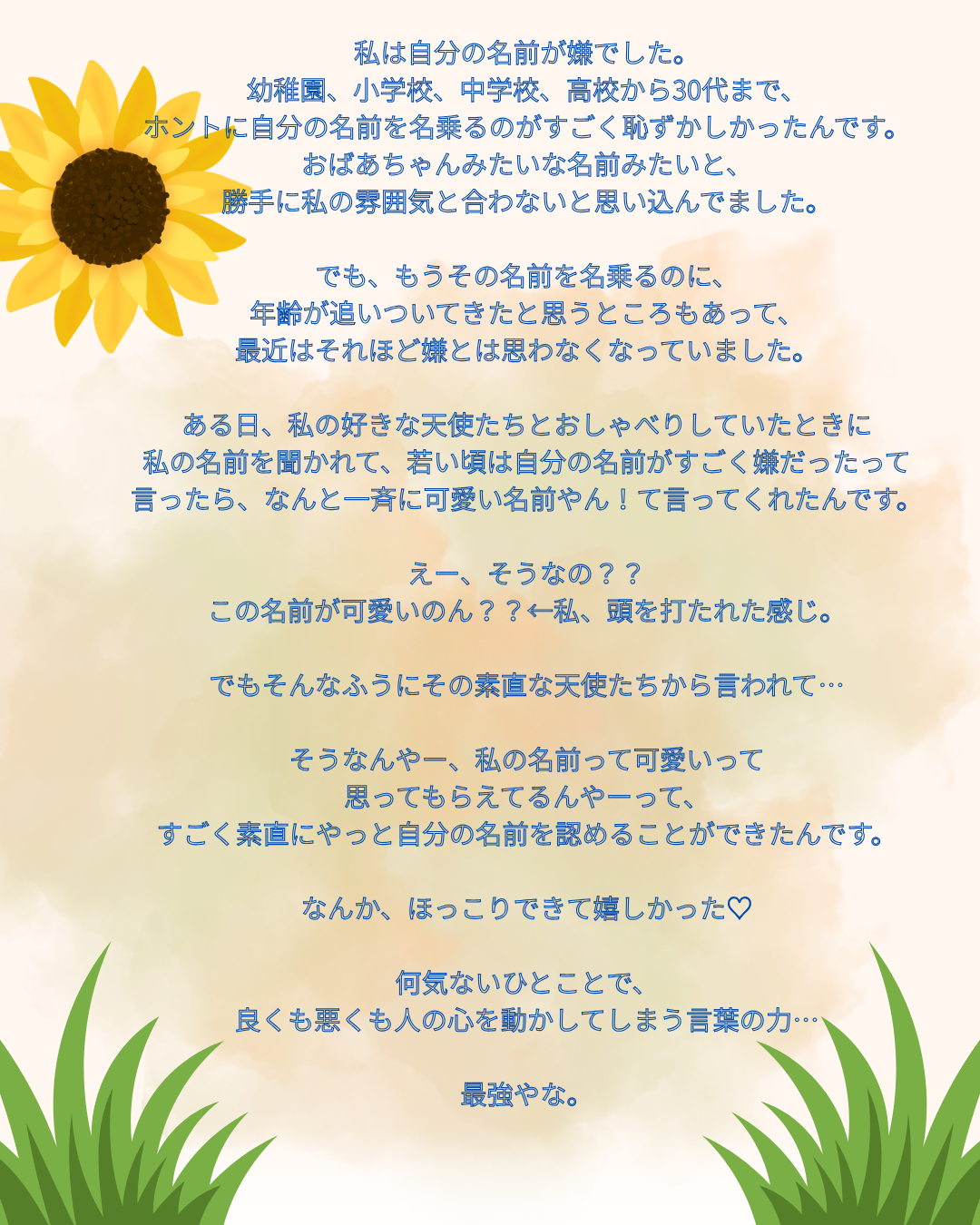 名前のこと.png