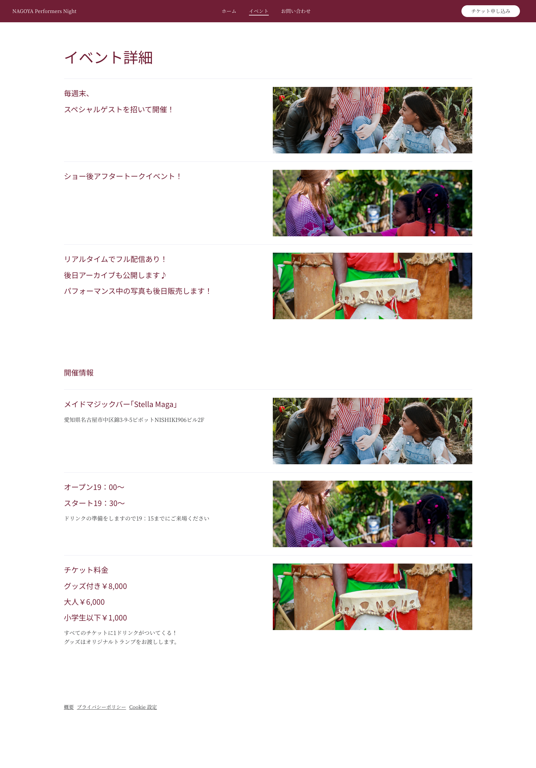 元サイト_イベント詳細.png