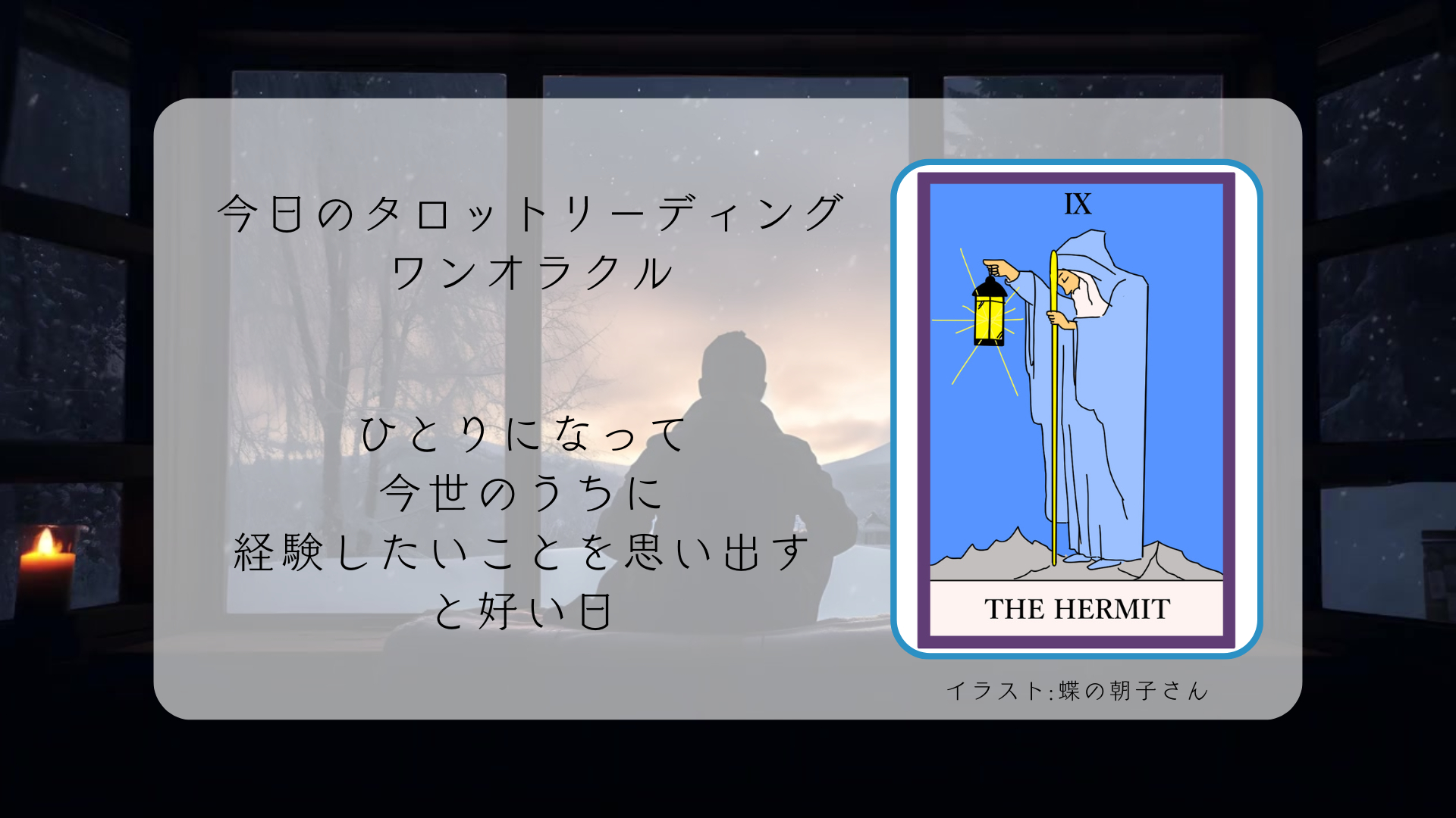 2025.1.29 隠者.png