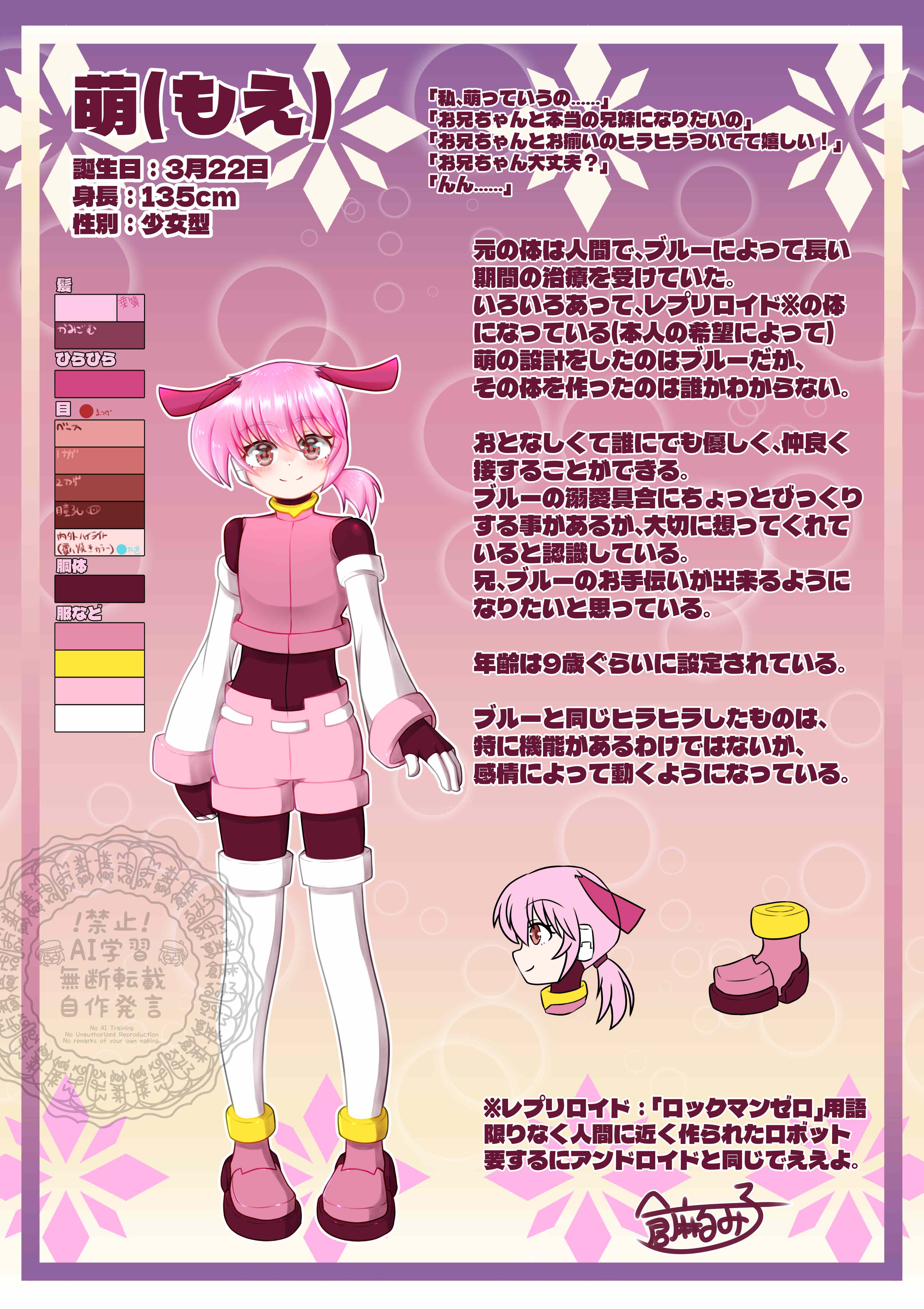 萌ちゃんのキャラシート.png