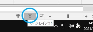 ページレイアウトにする.jpg