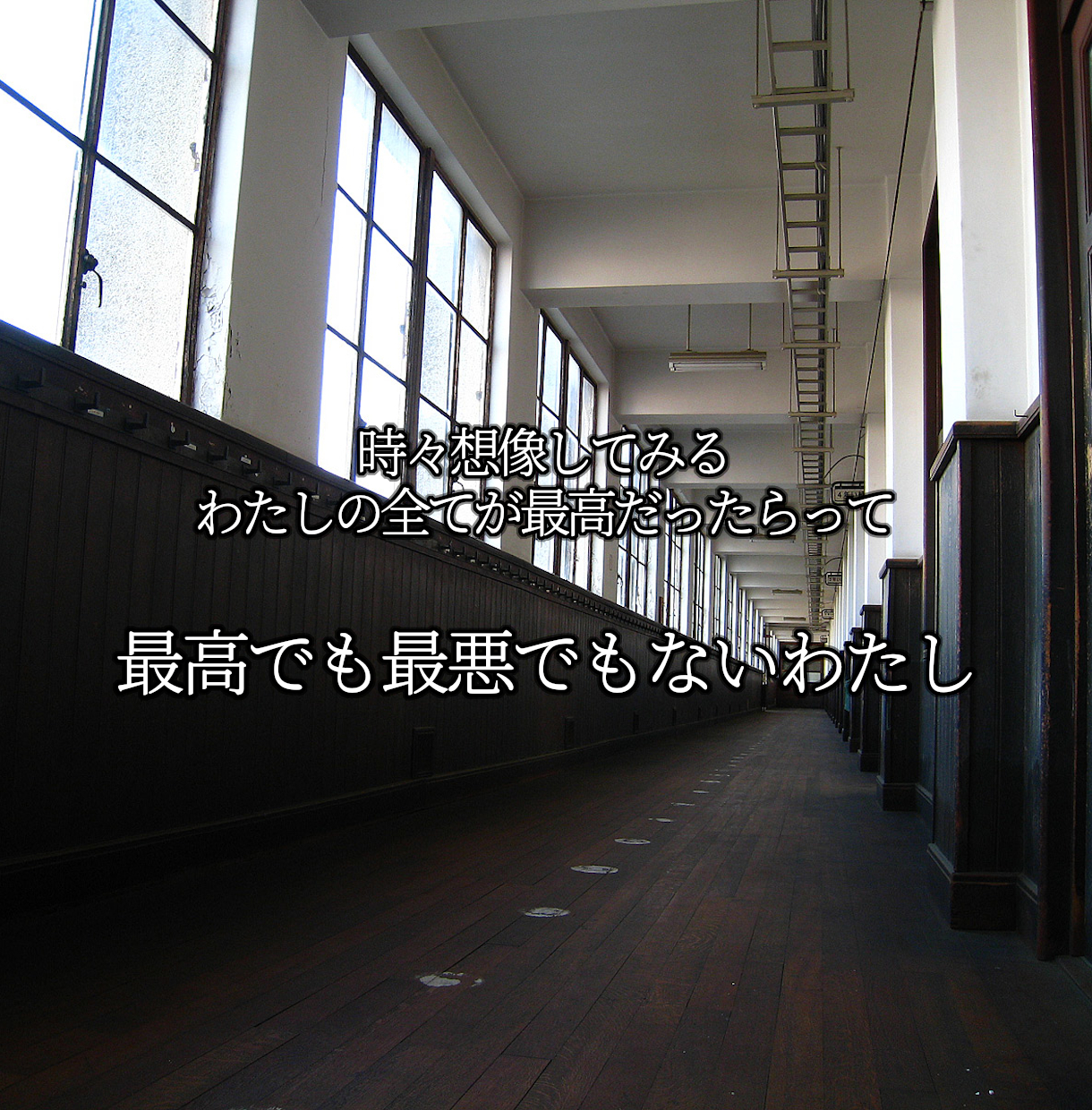 23_最高でも最悪でもないわたし.png