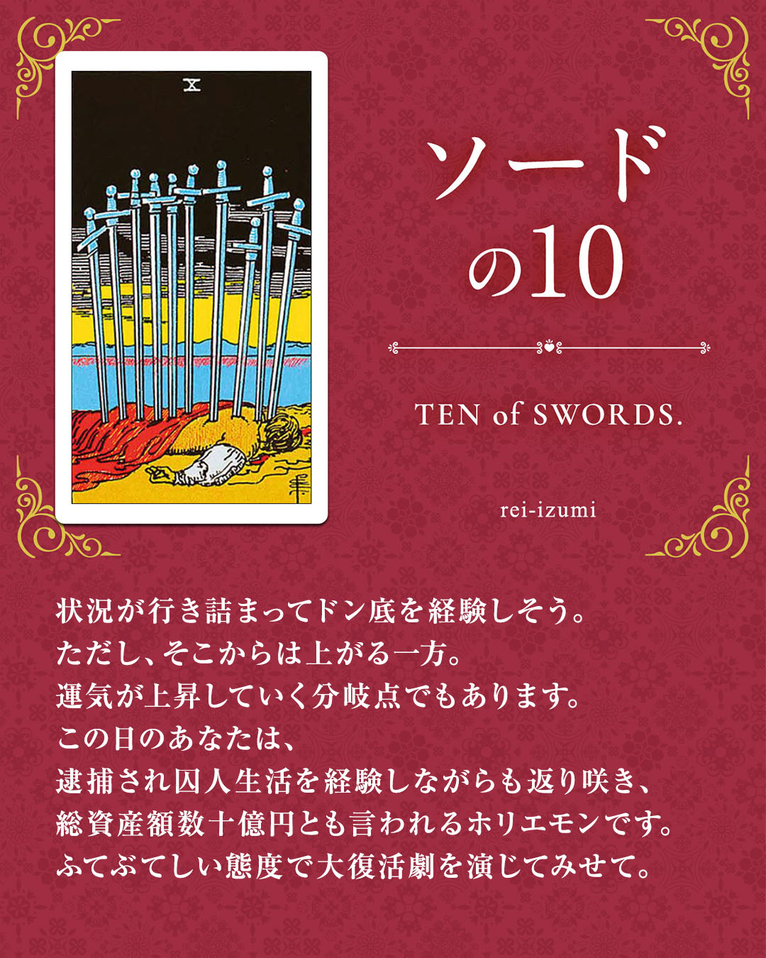 img_Instagram画像_デイリータロット_210_ソードの10.jpg