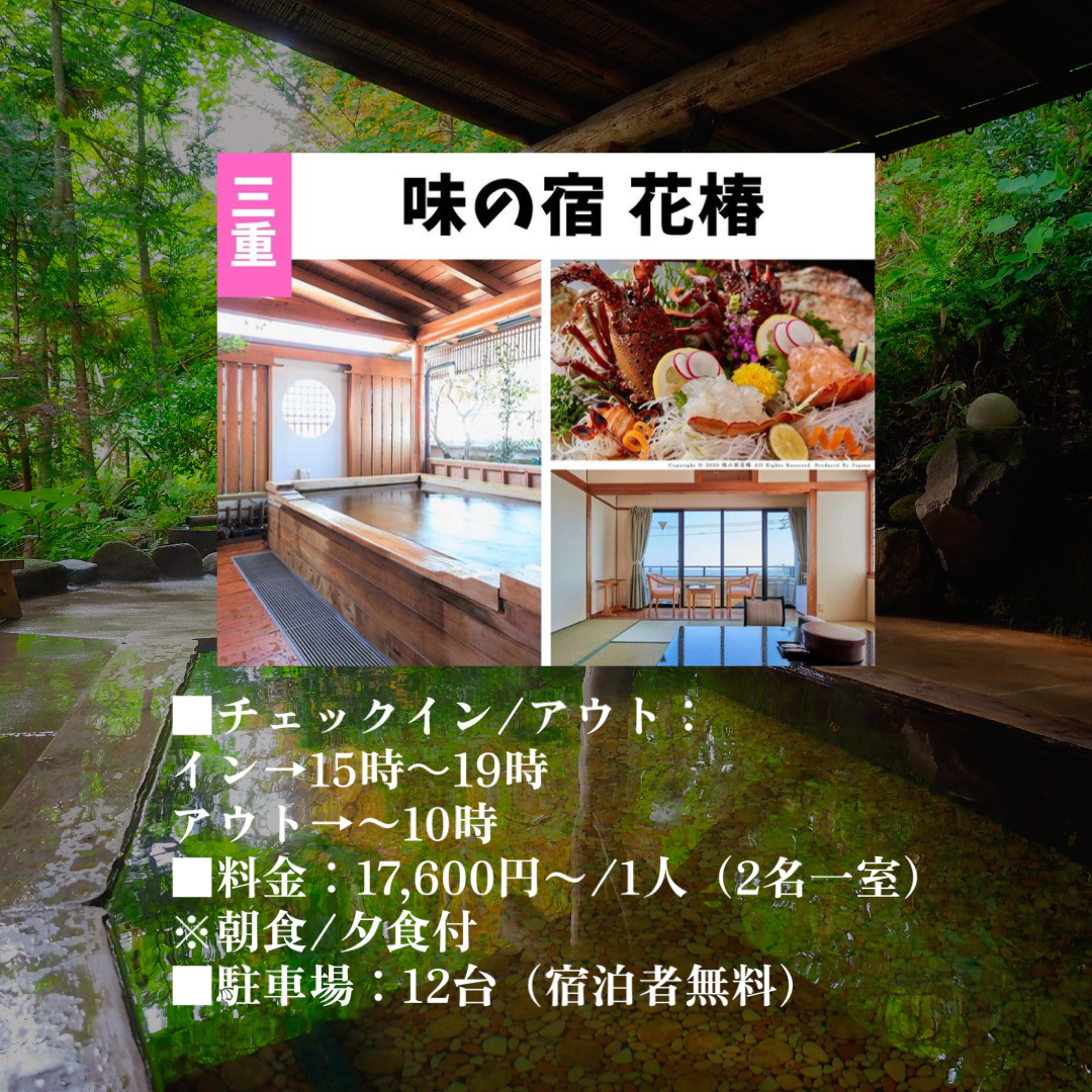 秋の観光スポット記事　三重.PNG