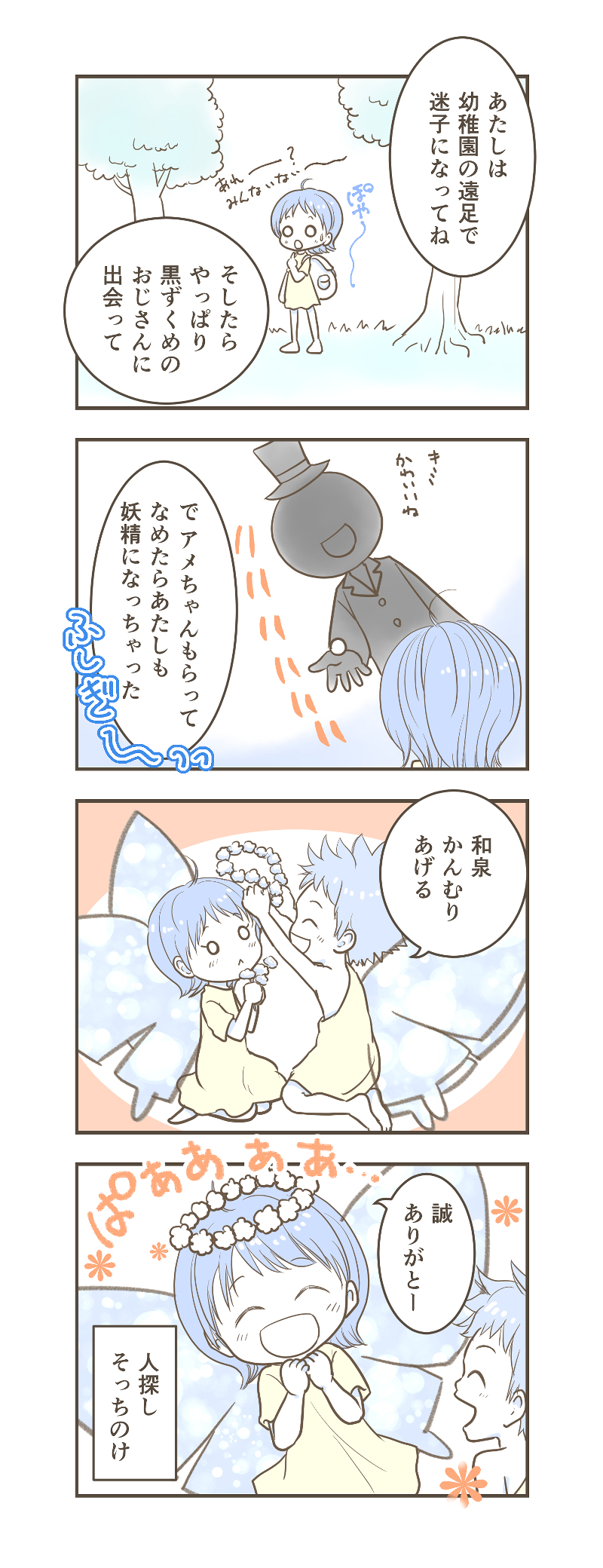 LINE、ハック漫画27_2.jpg