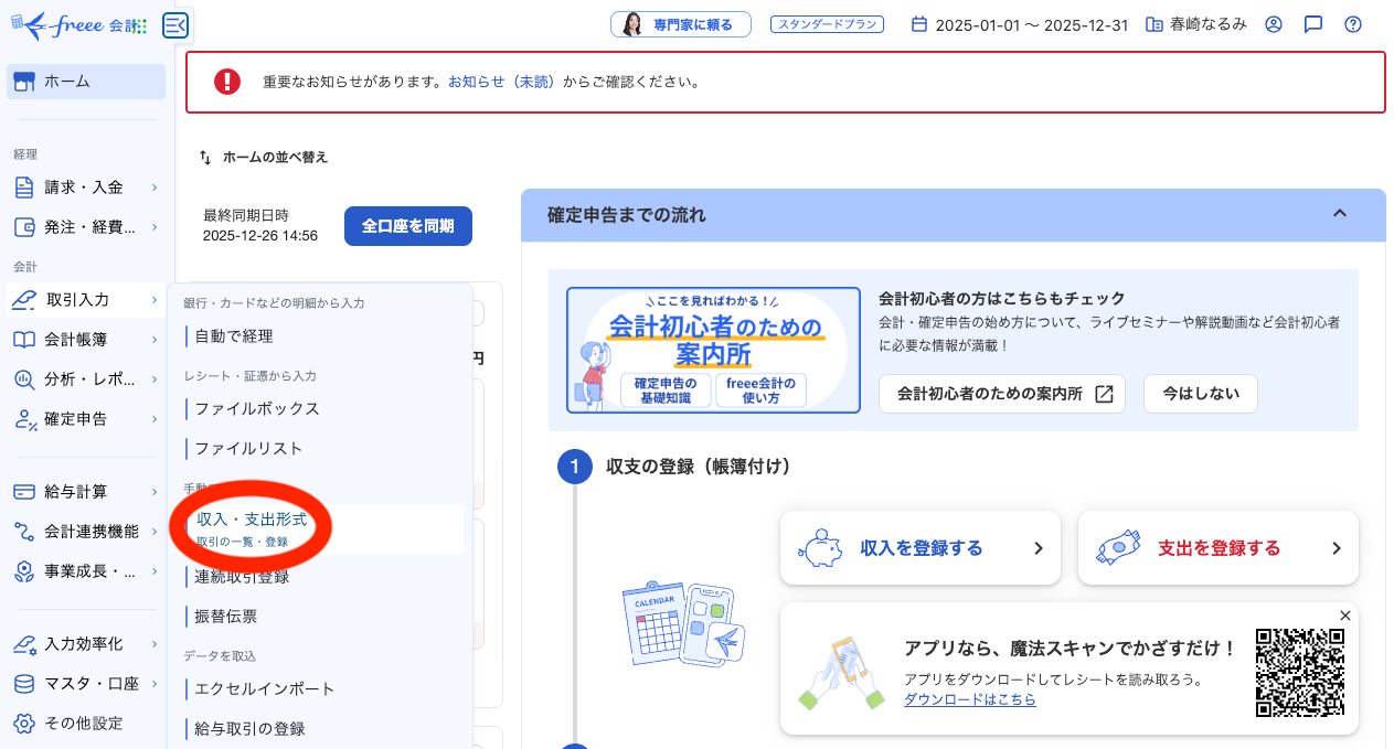 スクリーンショット 2025-12-26 23.24.44.png