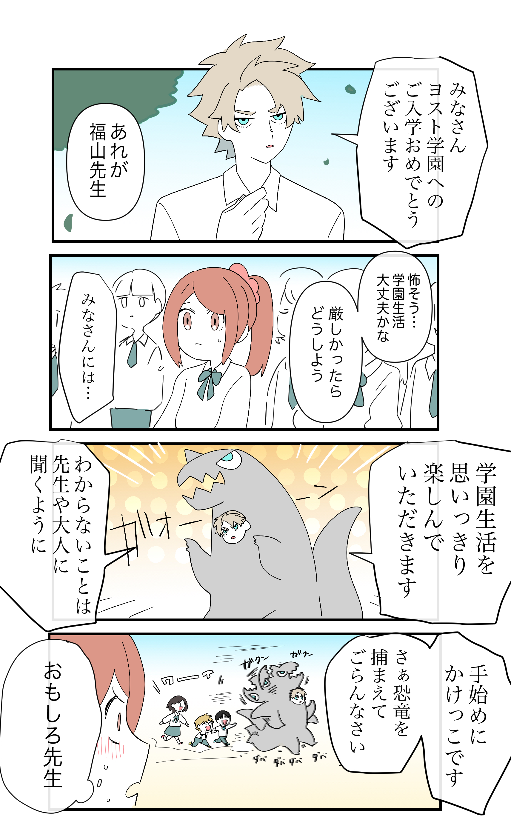 ふくやま4コマ.png