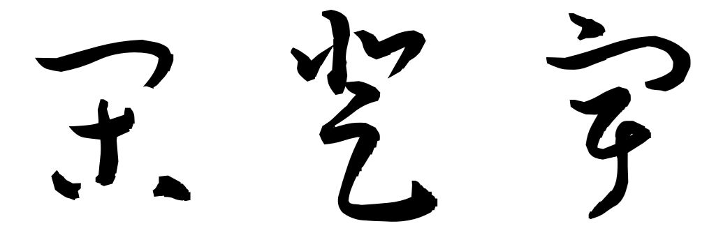 katou.png