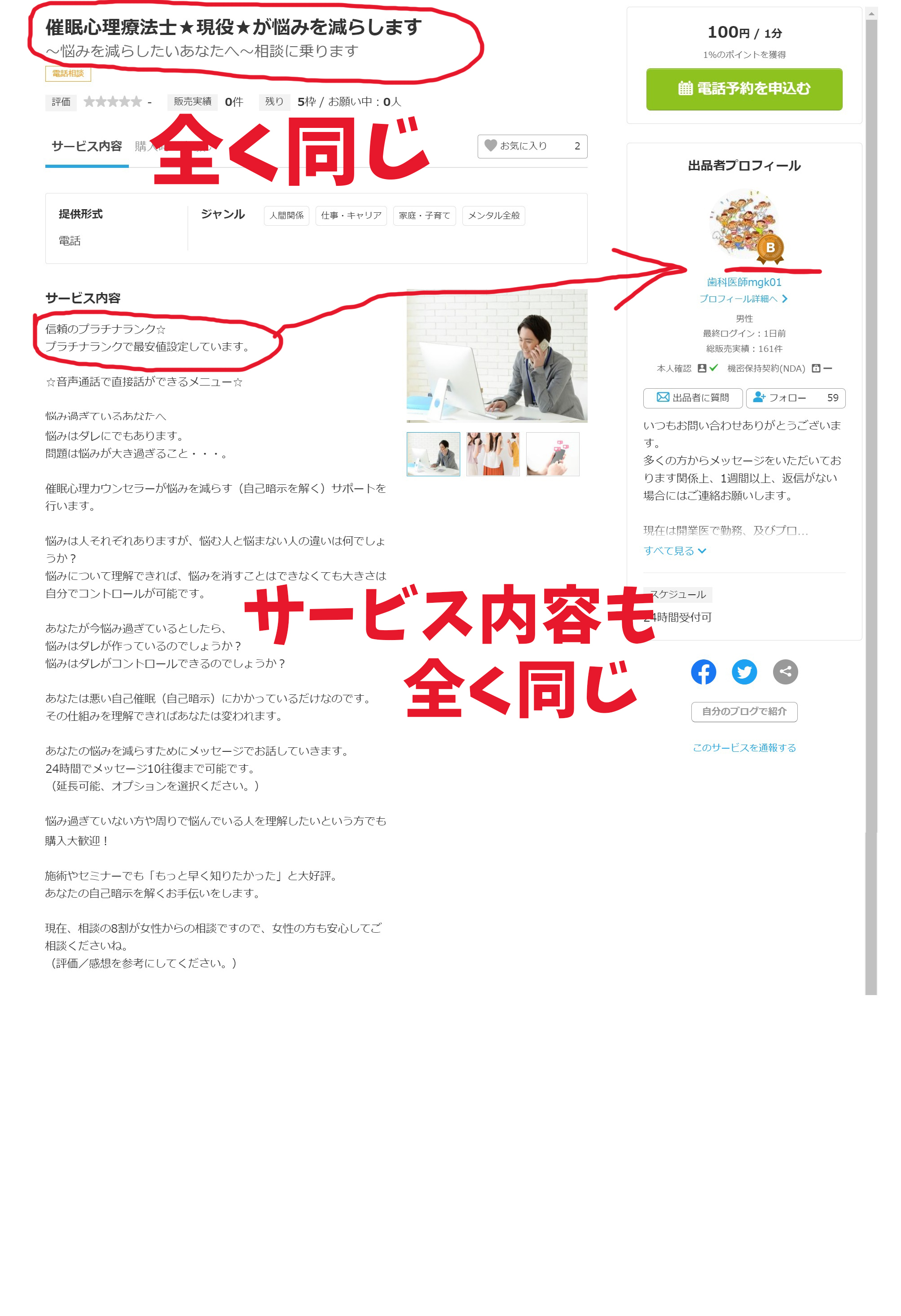 偽物.jpg