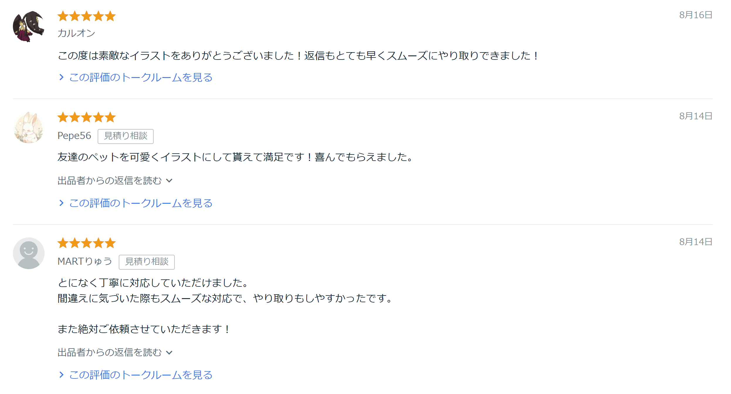 イラスト：お客様の声③.png