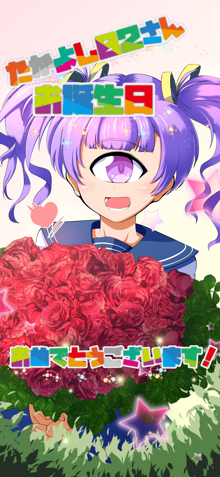 たかよし02さん生誕祭.jpg