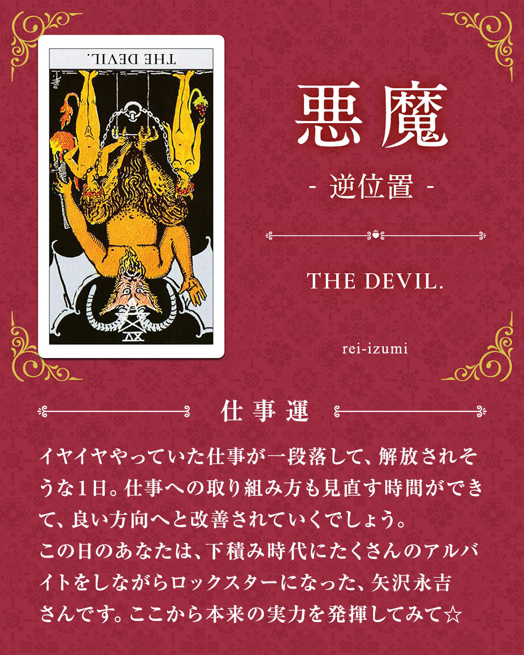 015b_悪魔_逆_03_仕事運.jpg