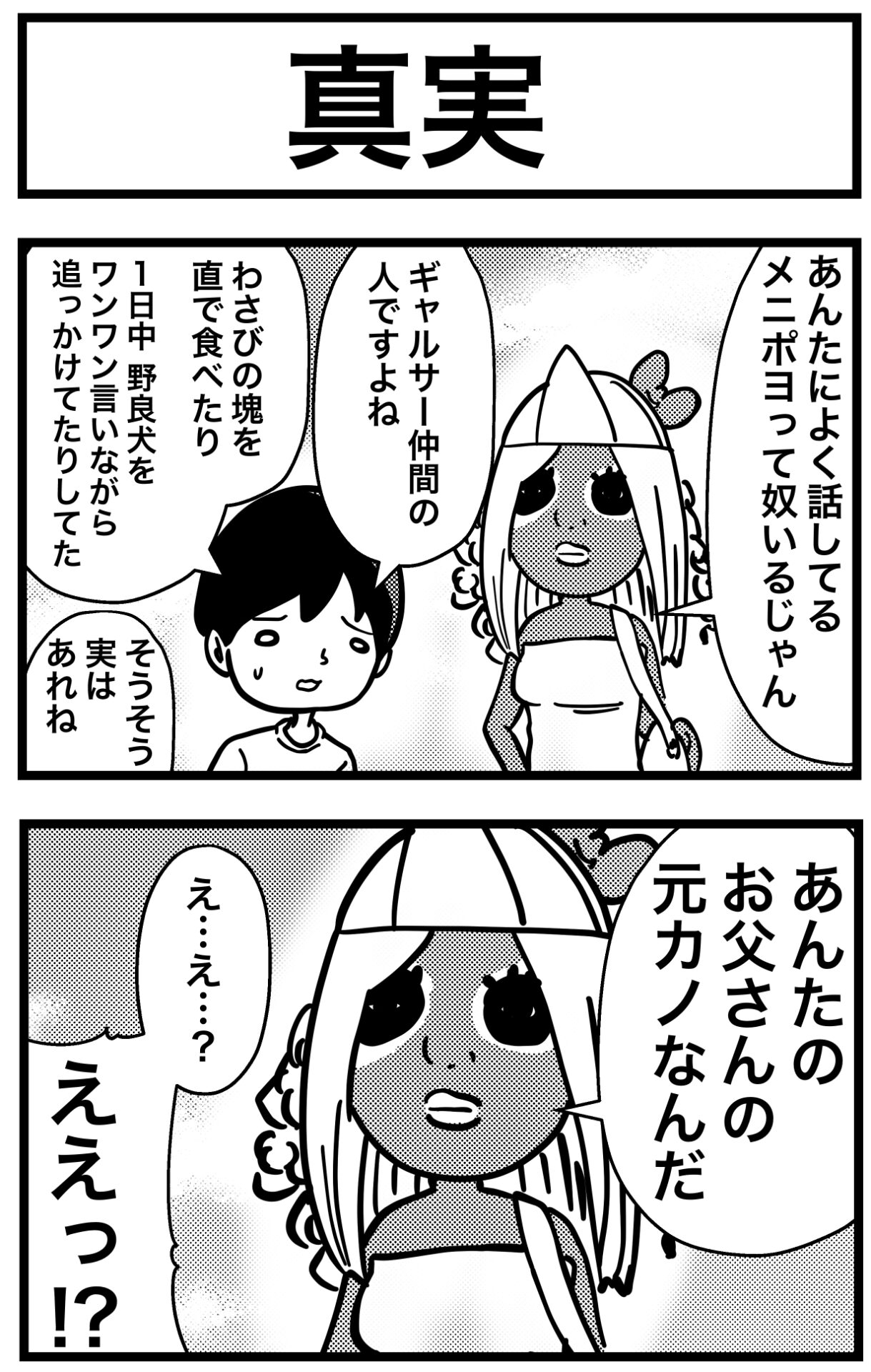 僕の守護霊はヤマンバギャル_出力_014.jpg