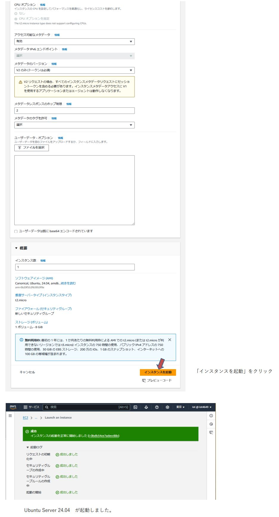 ６ー２．サーバ構築-Ubuntu-0004.JPG
