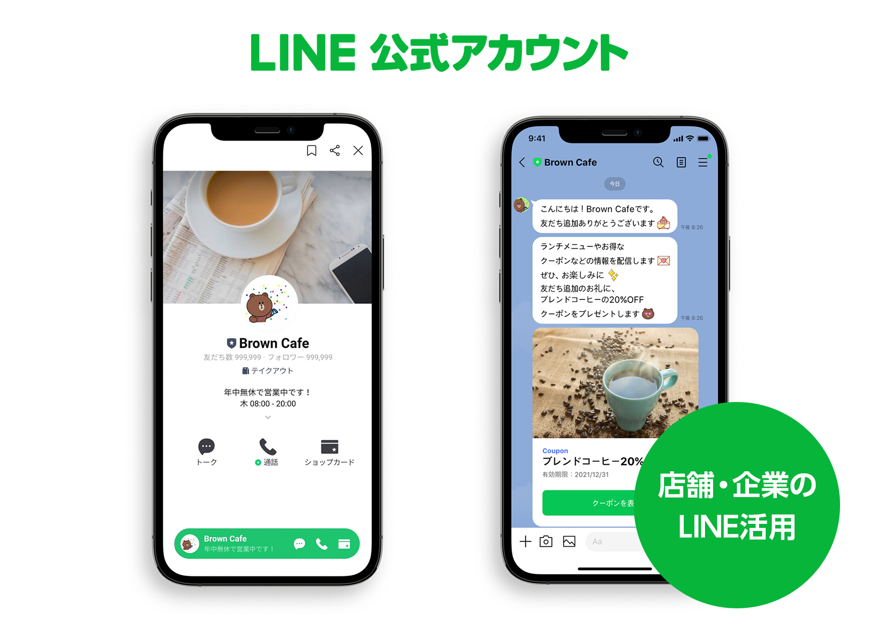 LINE公式アカウント.png