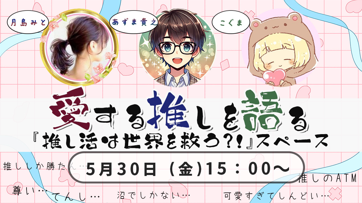 推し活サムネ530.png
