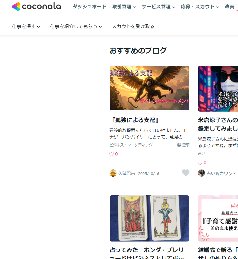 おすすめ ココナラ [101625Th].PNG