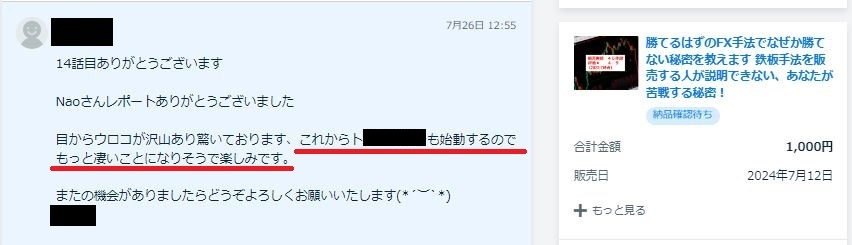 1000円の教材でFXで勝てるようになった方の声2.JPG