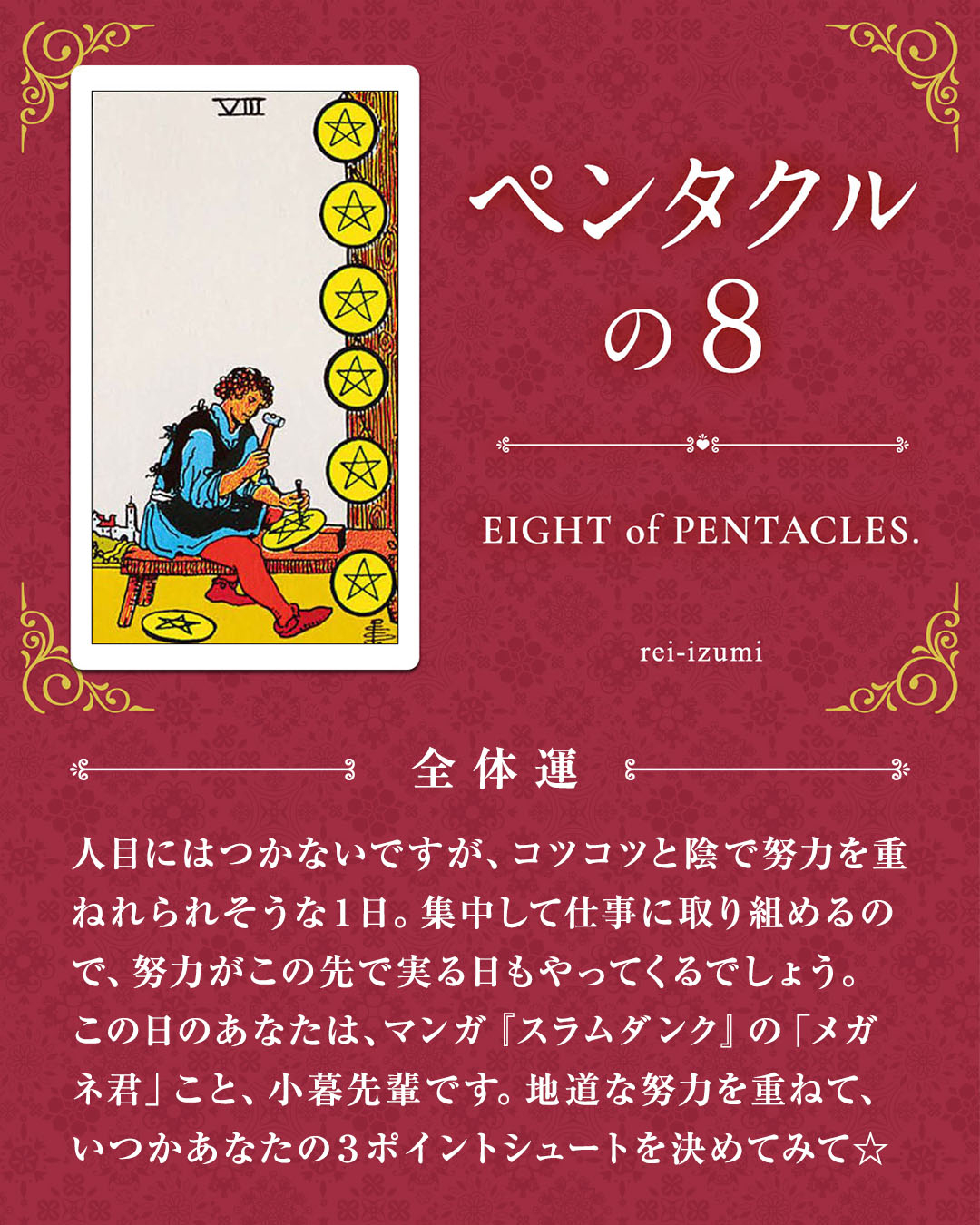 308_ペンタクルの８_01_全体運.jpg