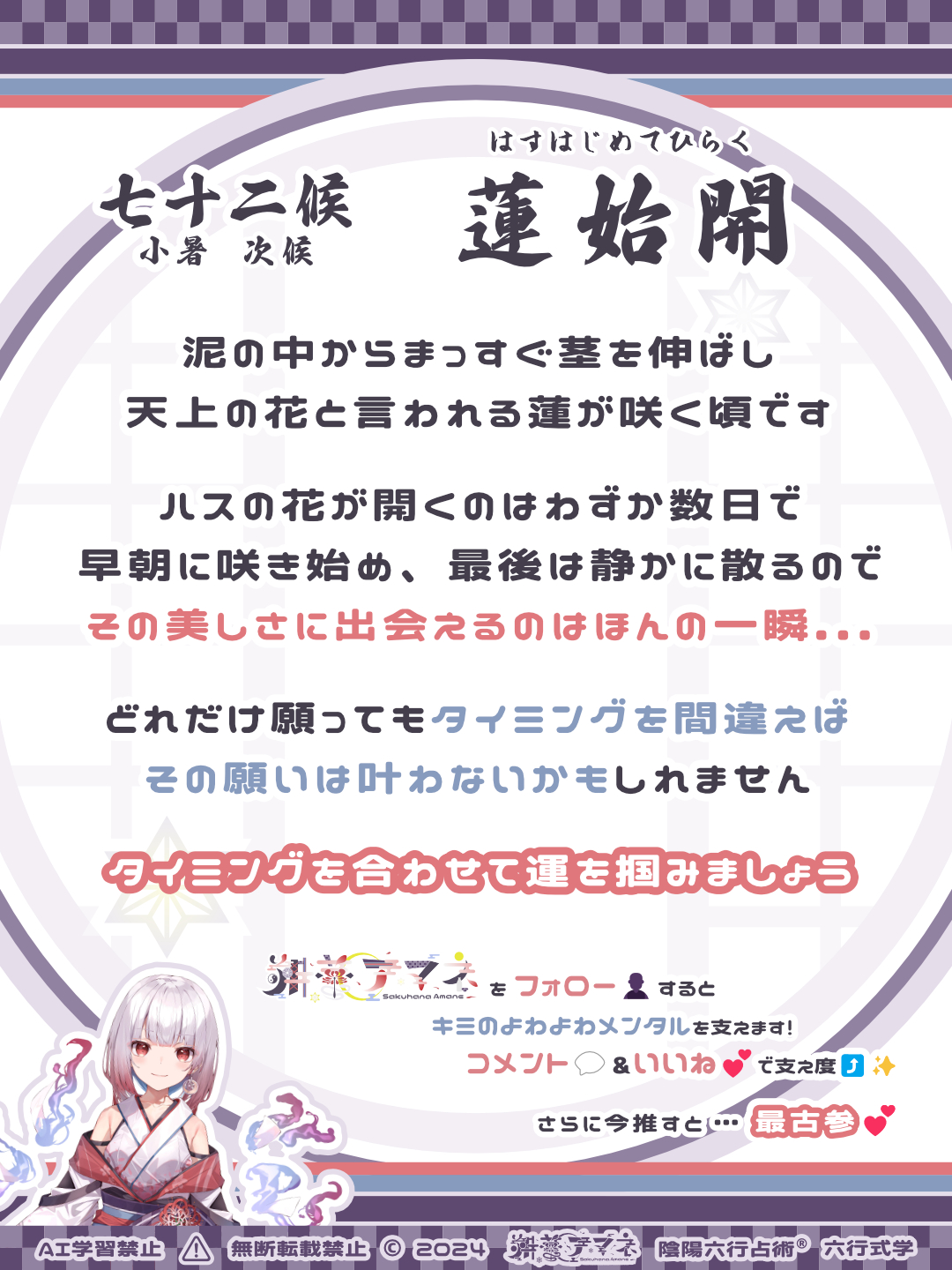 七十二候_38蓮始開.png