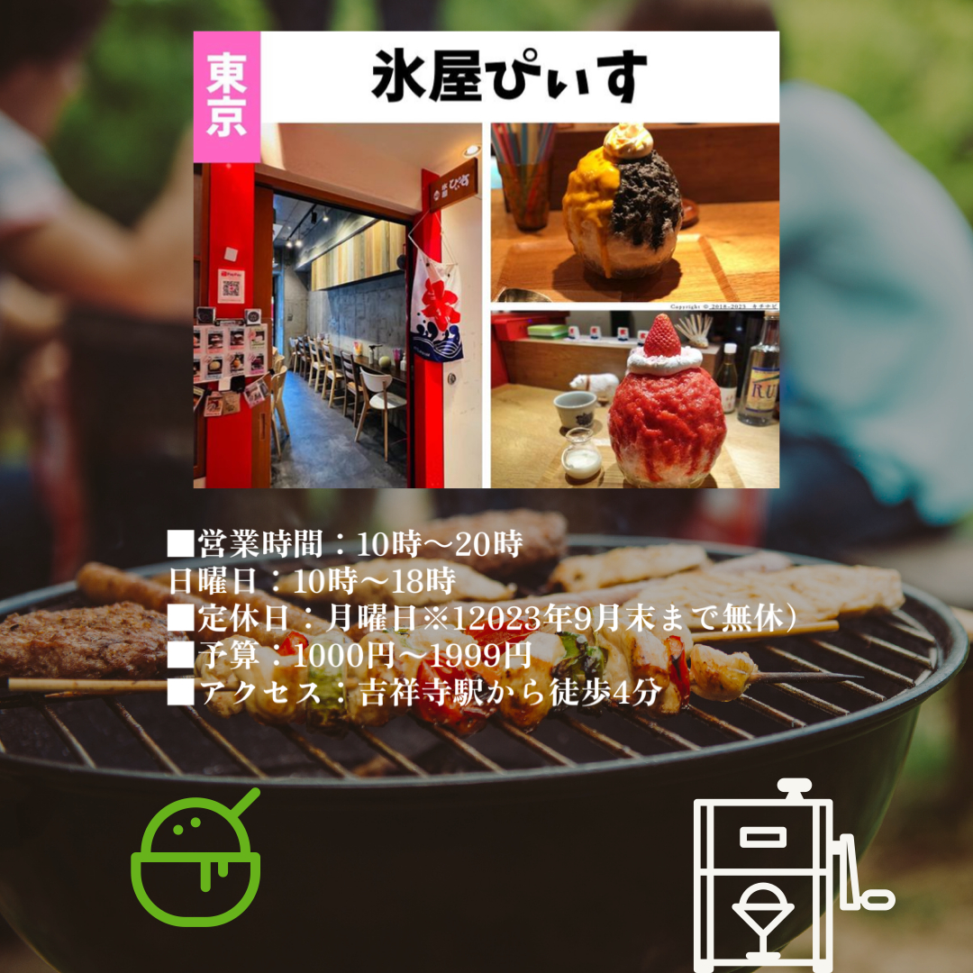かき氷記事　東京.PNG