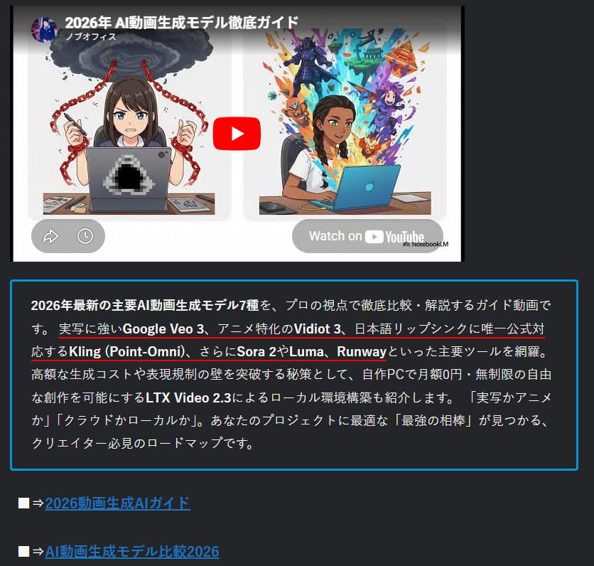 最新主要AI動画生成モデル.png