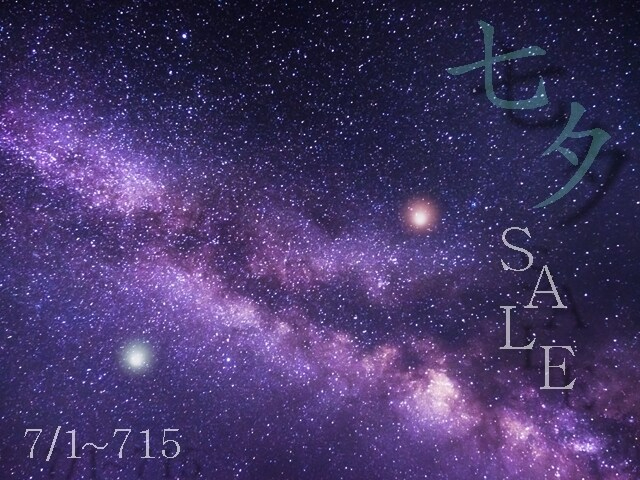 2025年七夕SALE.jpg