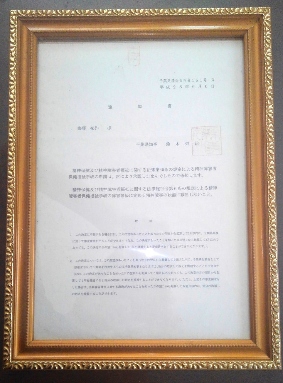 返還命令・千葉県.JPG