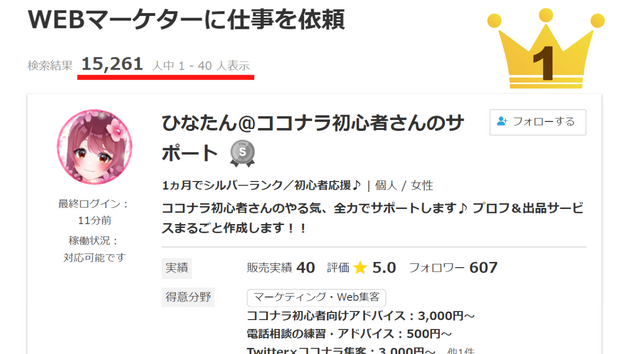 WEBマーケター1位-2.png