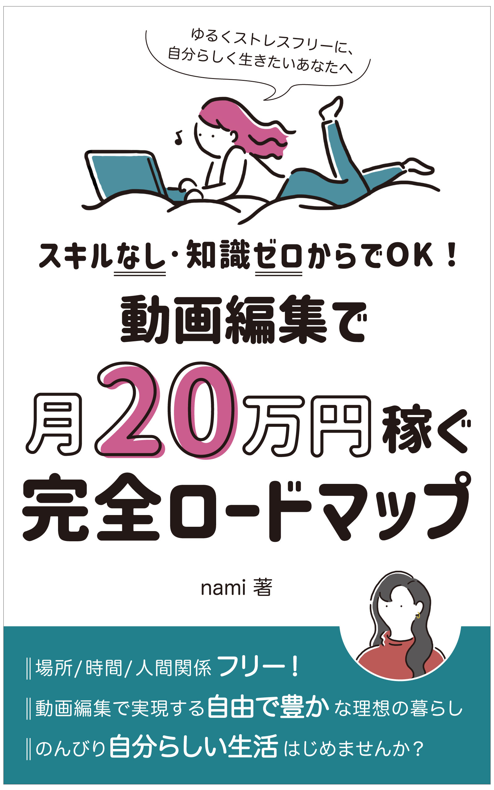 nami様_kindle表紙デザイン.jpg