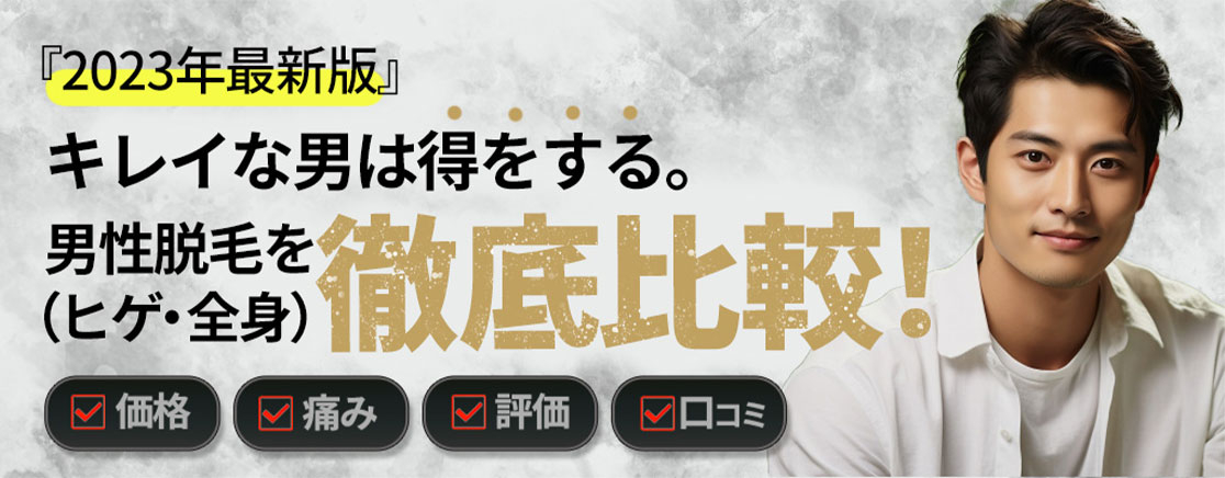 メンズエステ比較サイト.jpg