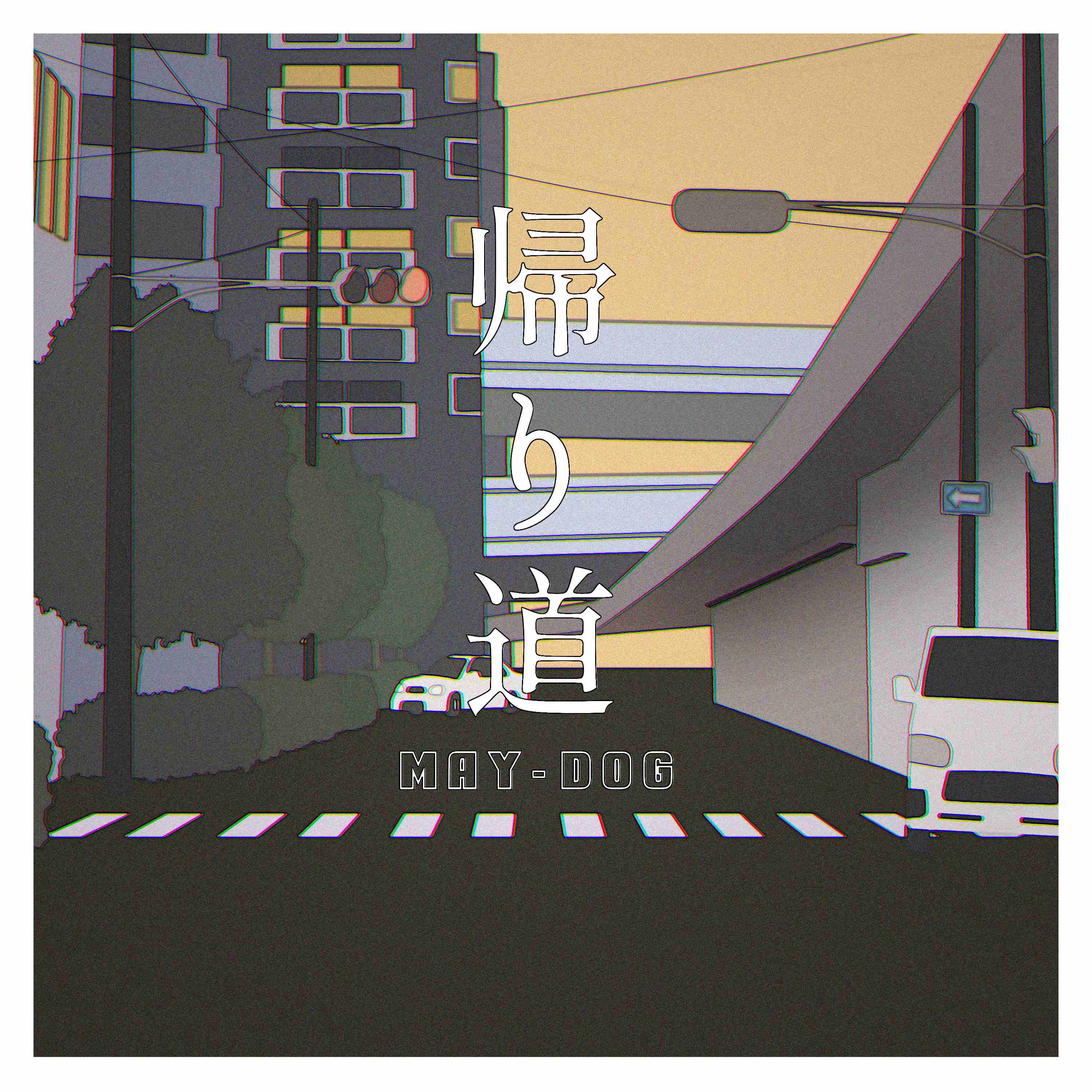 帰り道.jpg