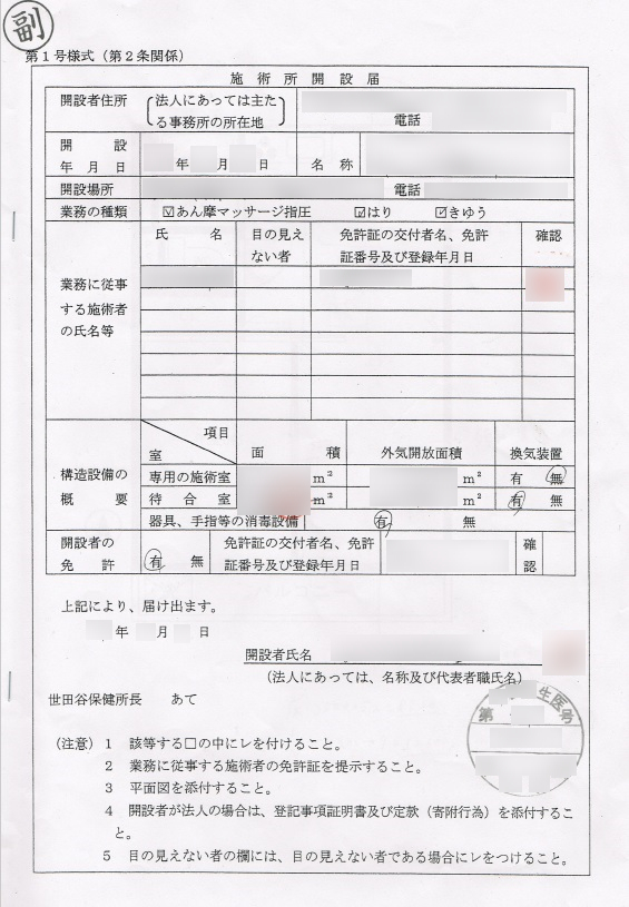 開設届.png
