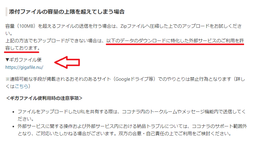 17.ギガファイル便の説明.png