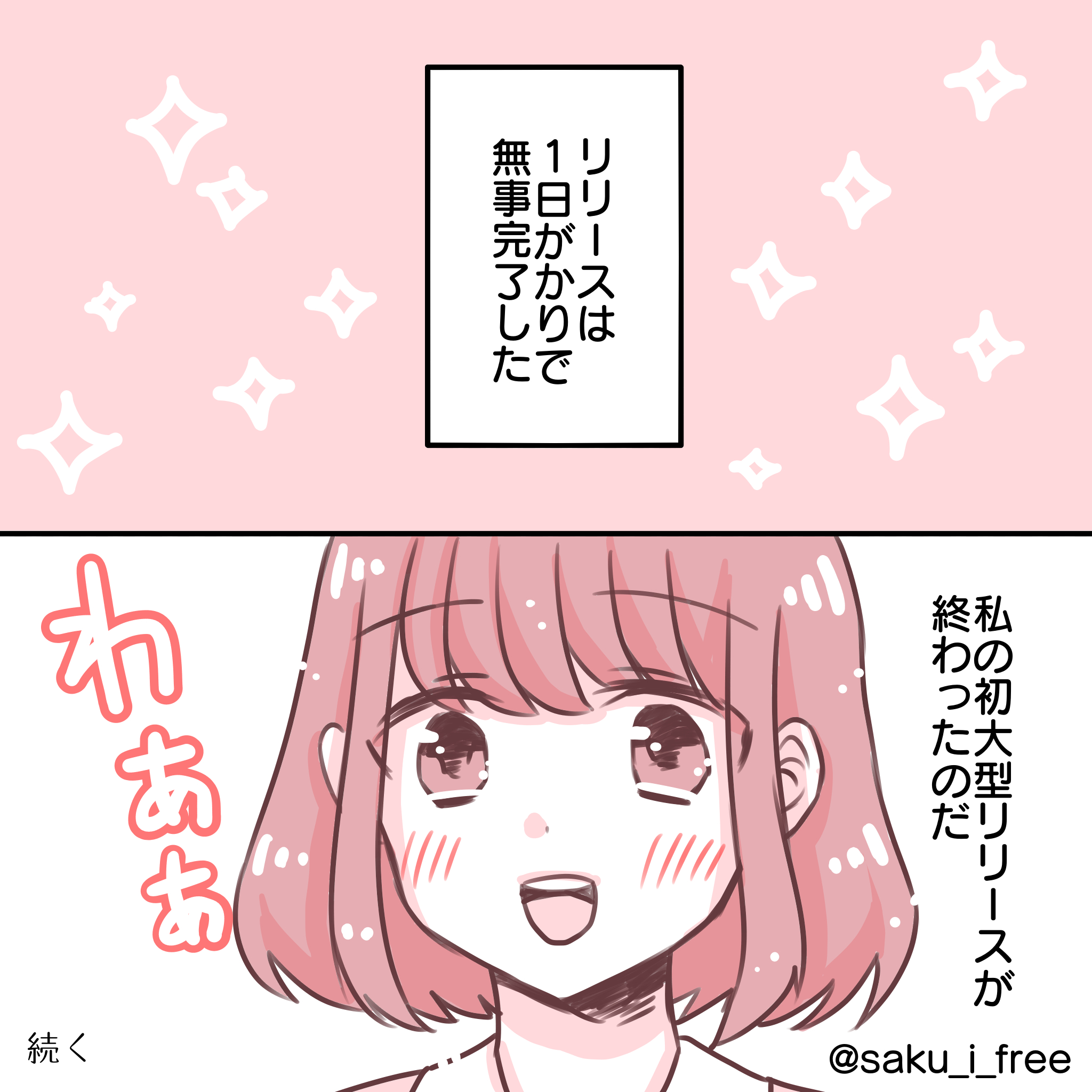 サクラちゃん8−4.png