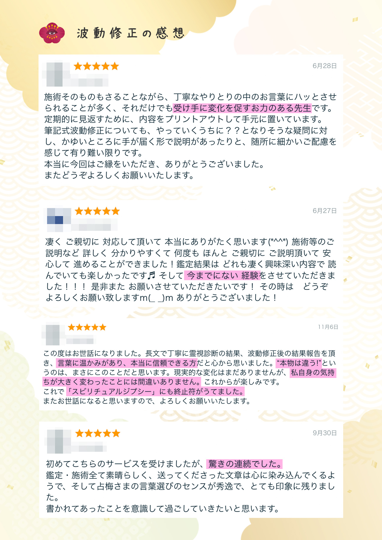 図解_波動の口コミ04.jpg