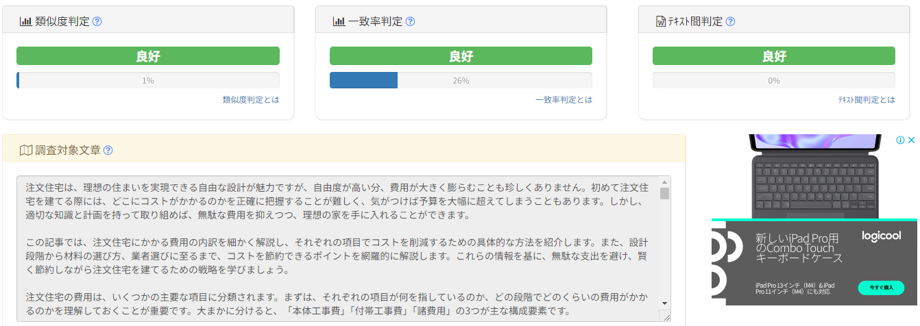 無料コピペチェックツール【CopyContentDetector】-10-09-2024_07_24_PM.jpg