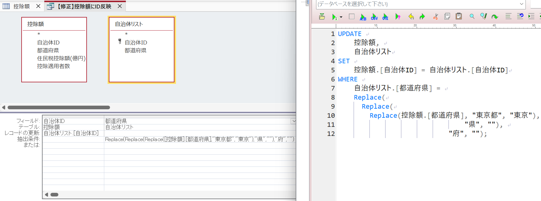 控除額更新クエリ.png
