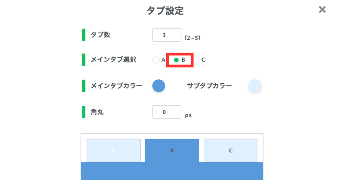 エルメ_リッチメニュー4_タブあり9-2_タブ選択.png
