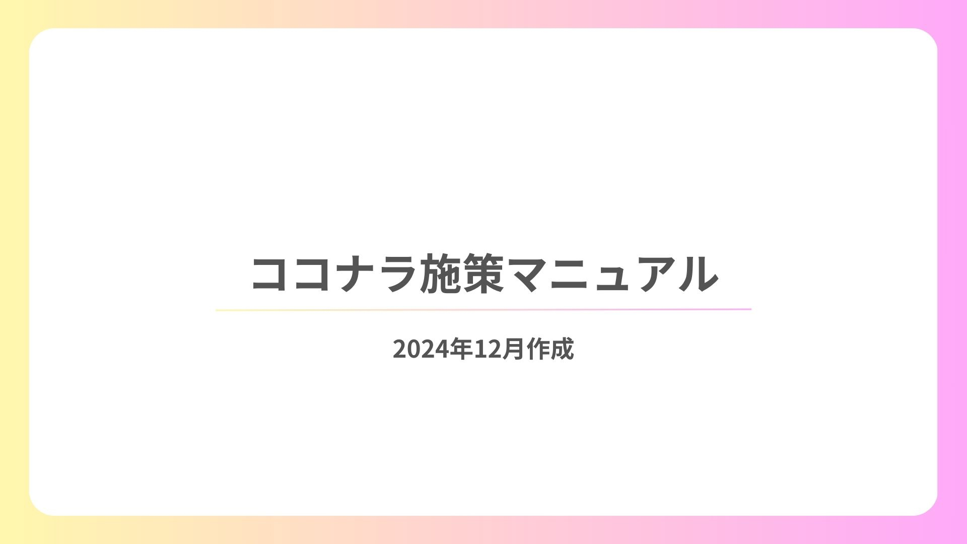 ココナラ攻略マニュアル.jpg