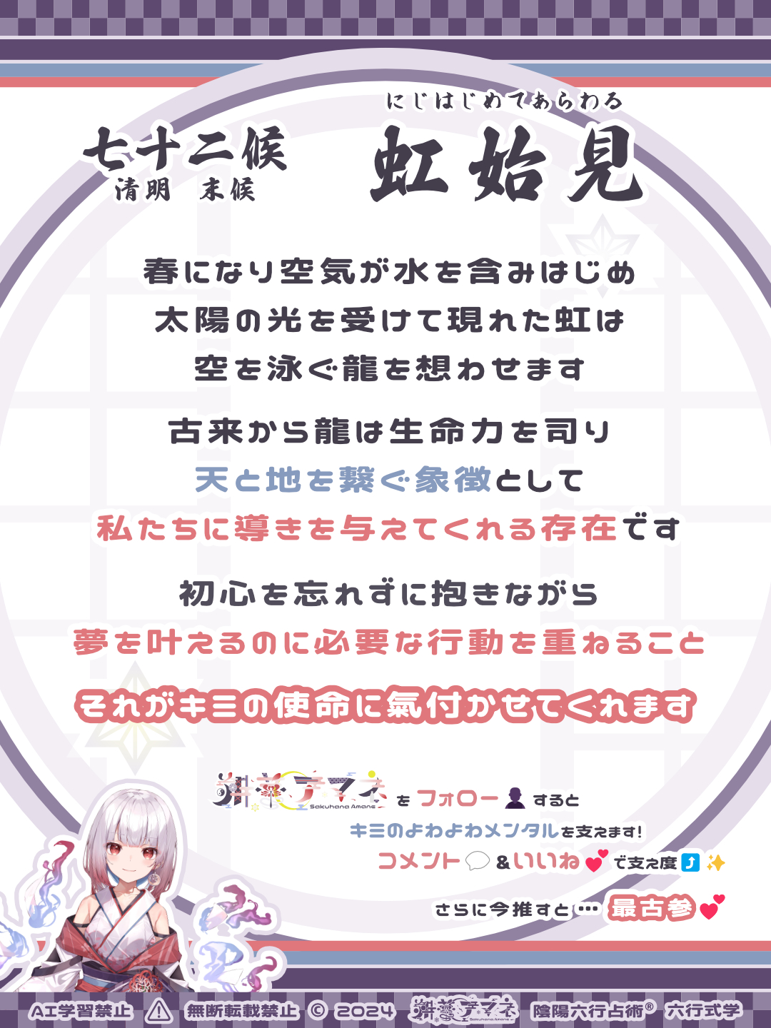 七十二候_21虹始見.png