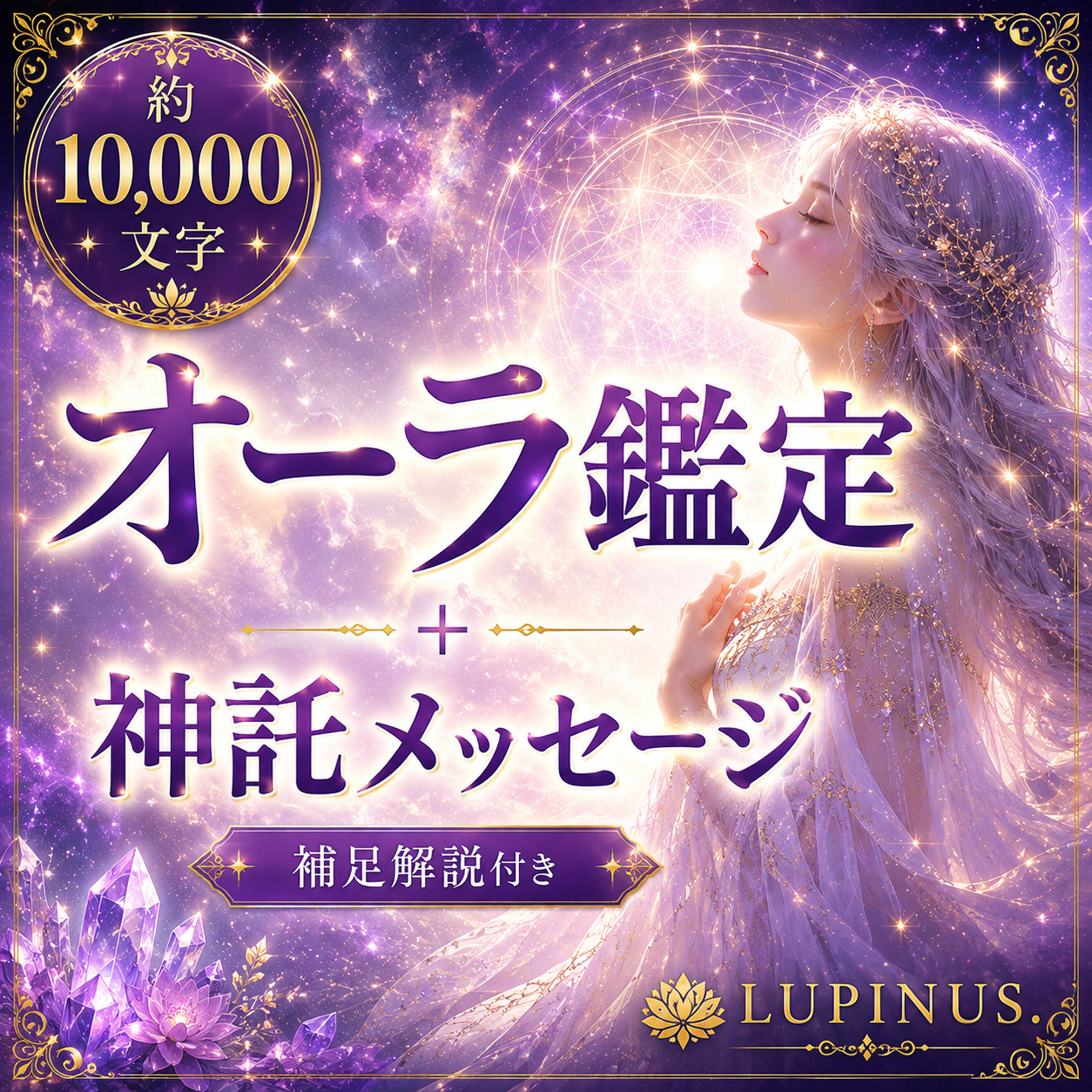 オーラ鑑定改.png