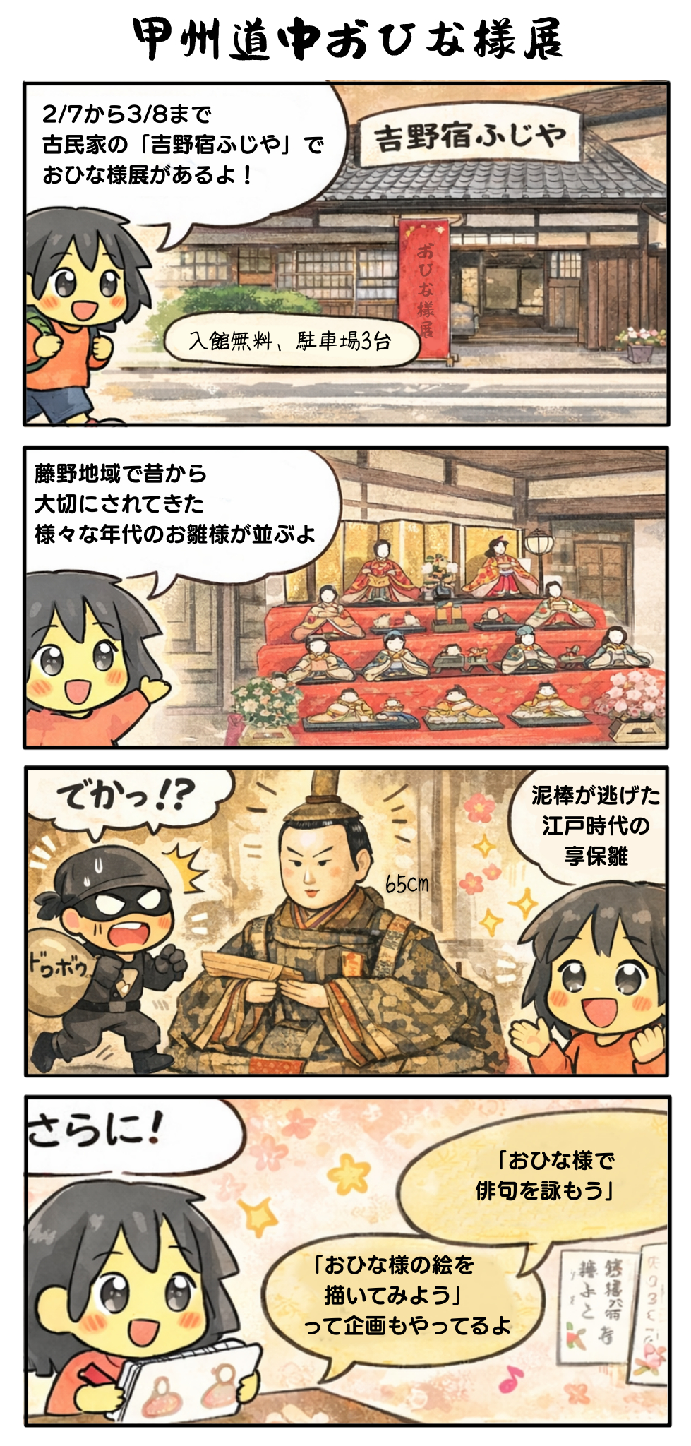 藤野_おひな様展.png