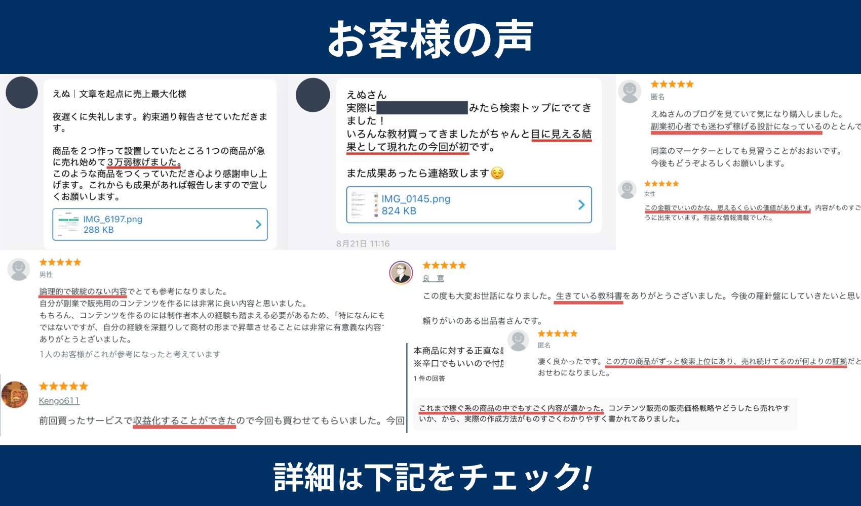 設置型副業の教科書_お客様の声.jpg