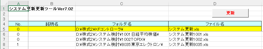 システム更新更新001.png