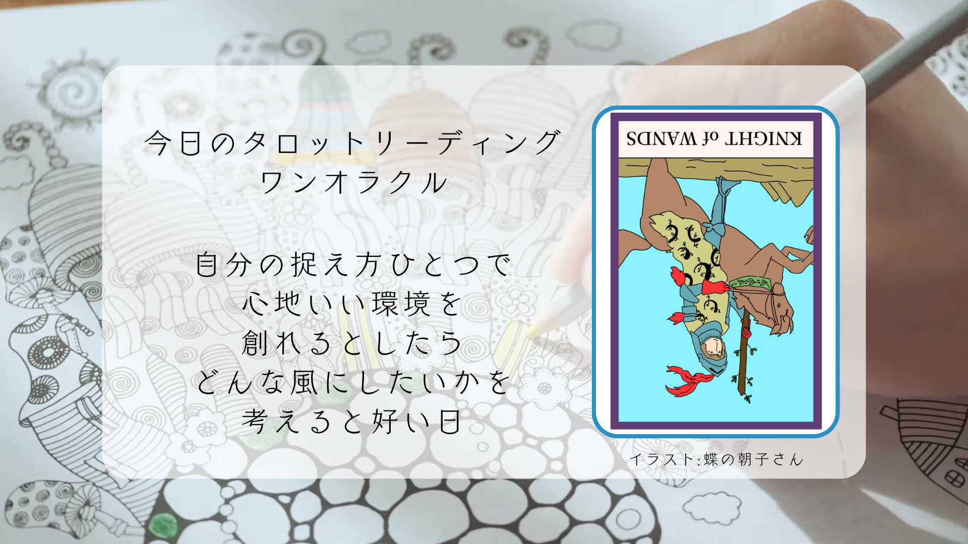 2025.2.19 ワンドのナイト逆.png