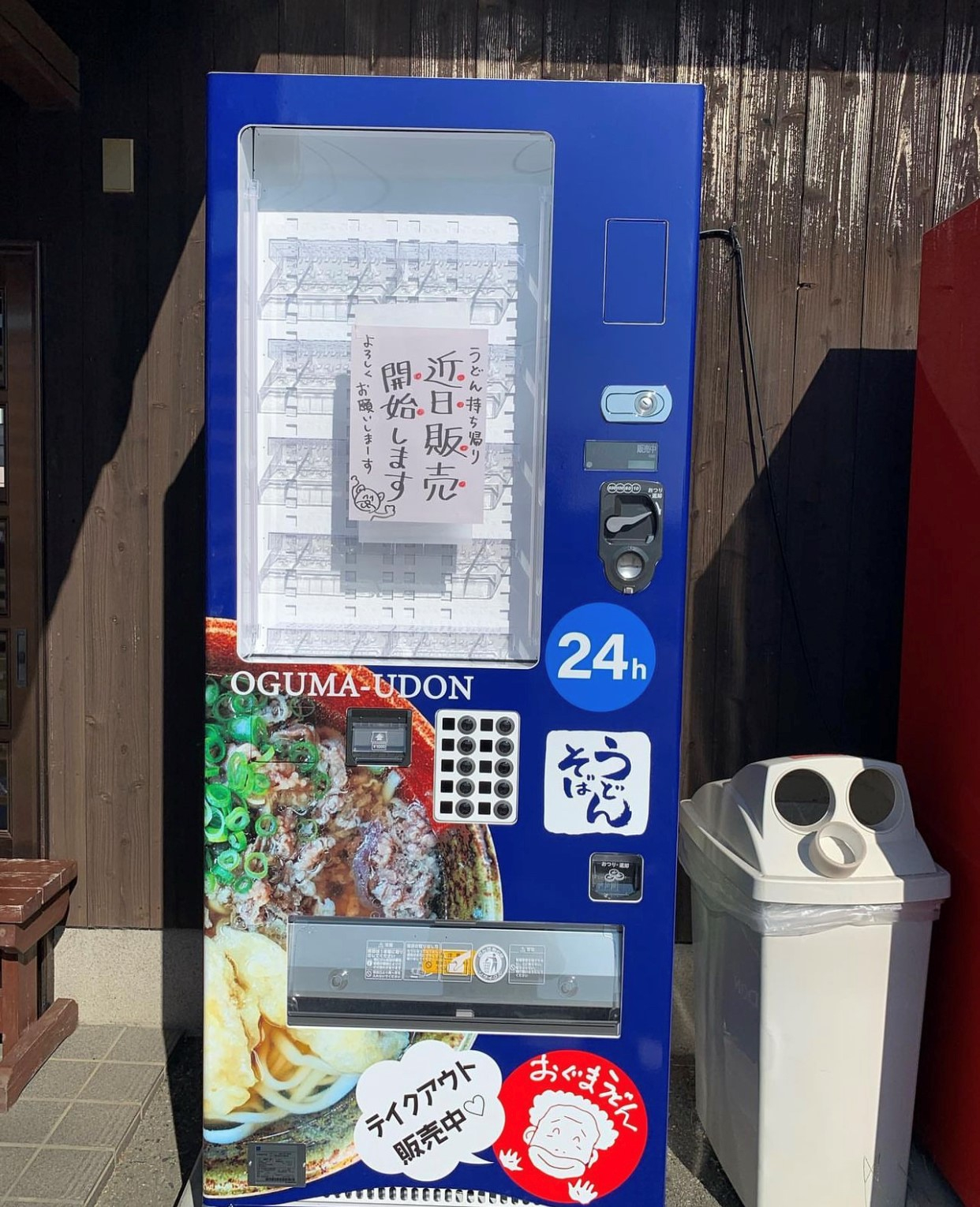 おぐまうどん.jpg