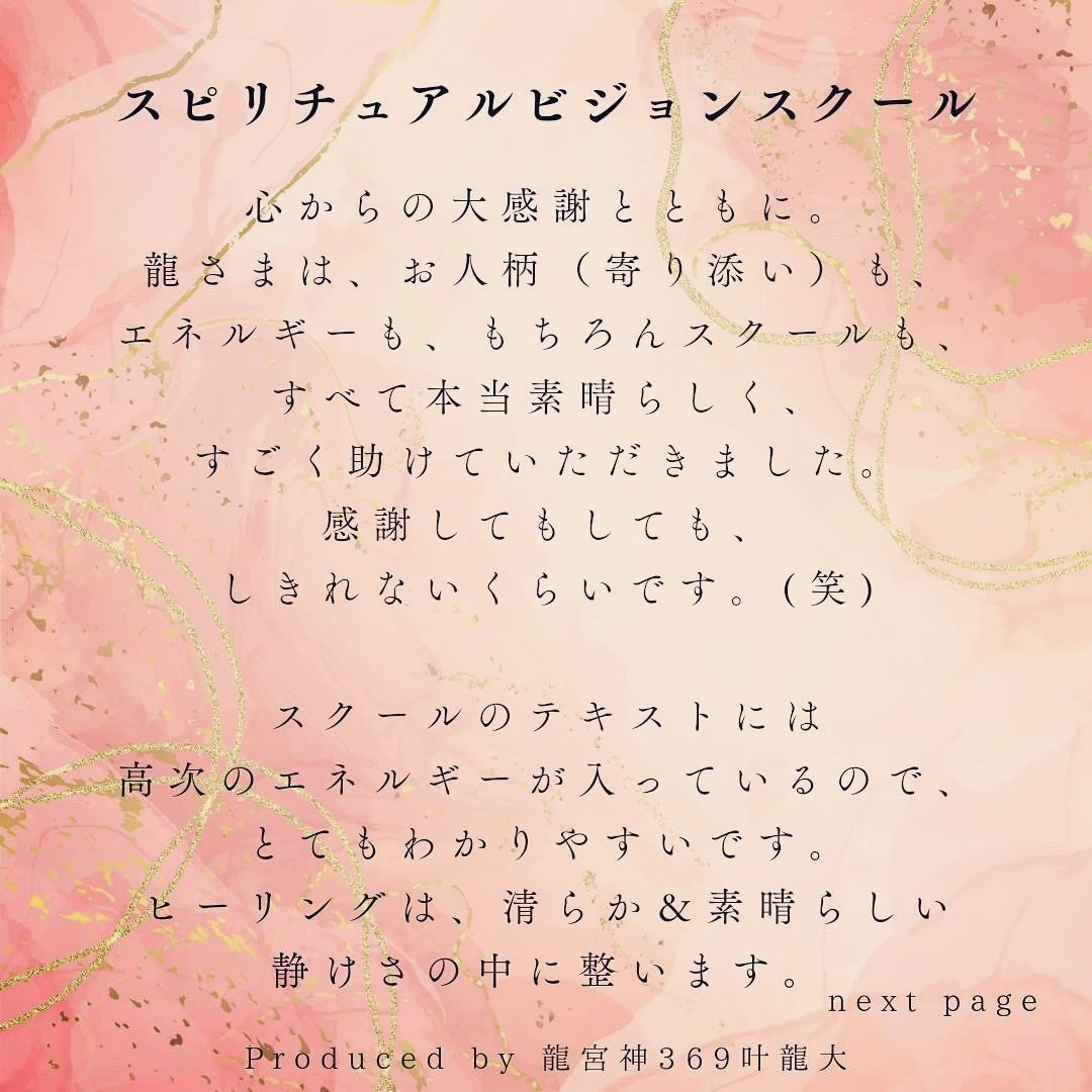 ココナラお客様の声　龍宮神369叶龍大　２２.jpeg