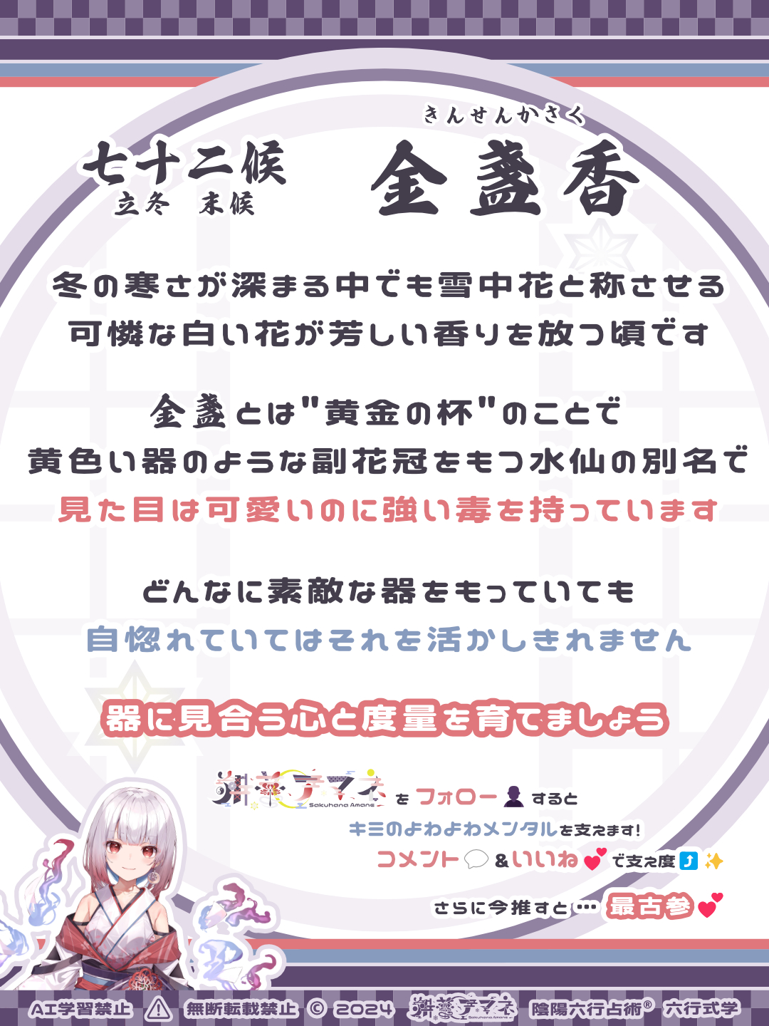 七十二候_63金盞香.png